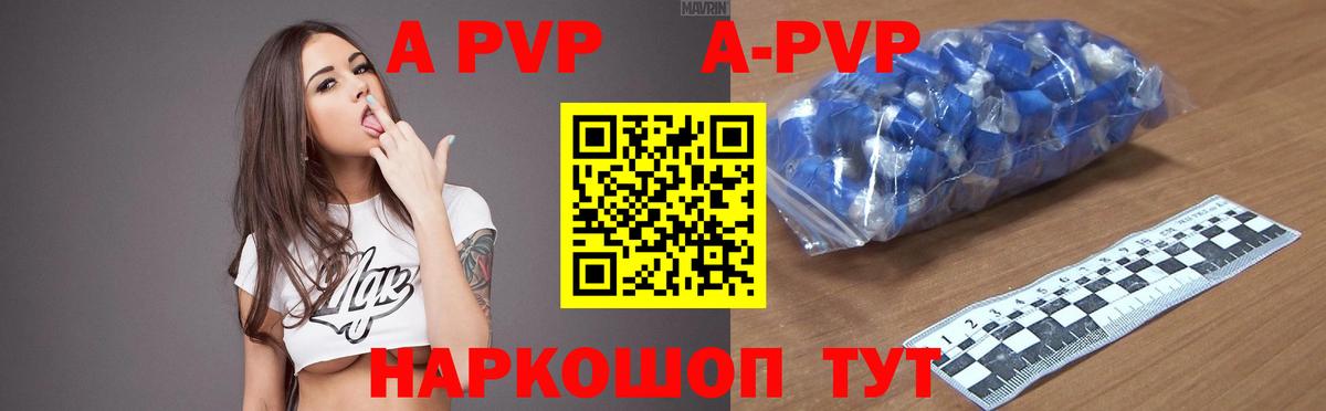 Alpha-PVP Crystall Каменск-Шахтинский