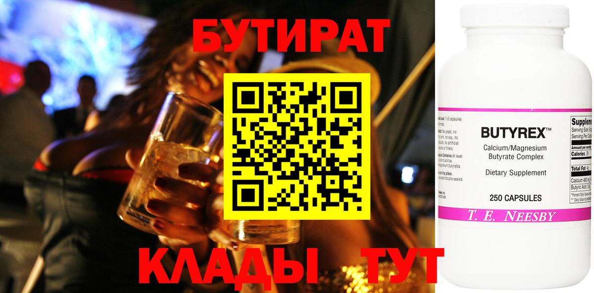БУТИРАТ жидкий экстази  Вход с VPN  Каменск-Шахтинский 