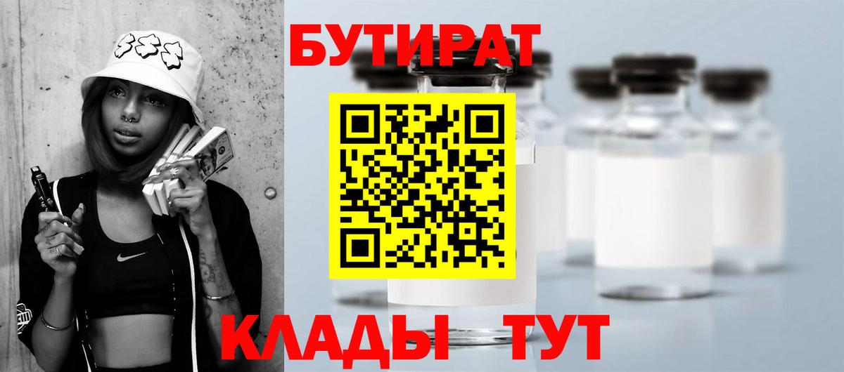 БУТИРАТ буратино Каменск-Шахтинский