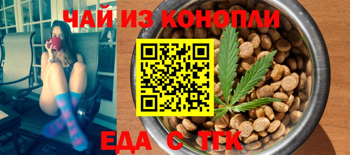 Каменск-Шахтинский  Еда ТГК конопля  Вход с VPN 