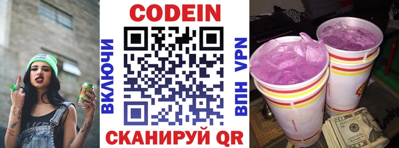 Кодеиновый сироп Lean Purple Drank Каменск-Шахтинский