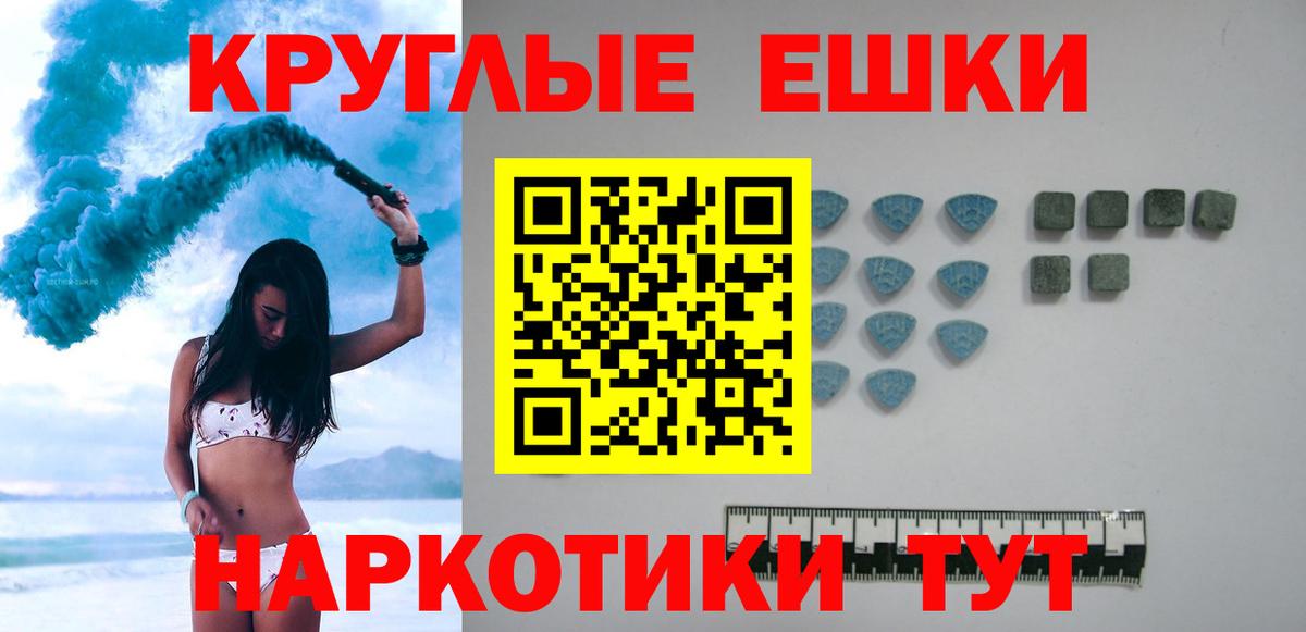 ЭКСТАЗИ круглые Каменск-Шахтинский