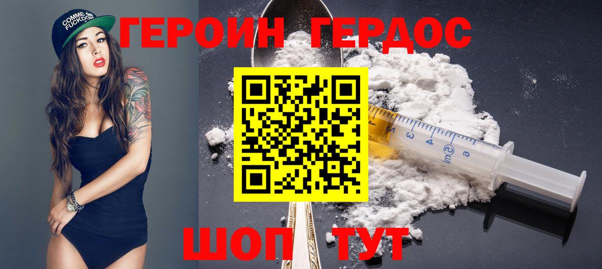 Героин Heroin Каменск-Шахтинский