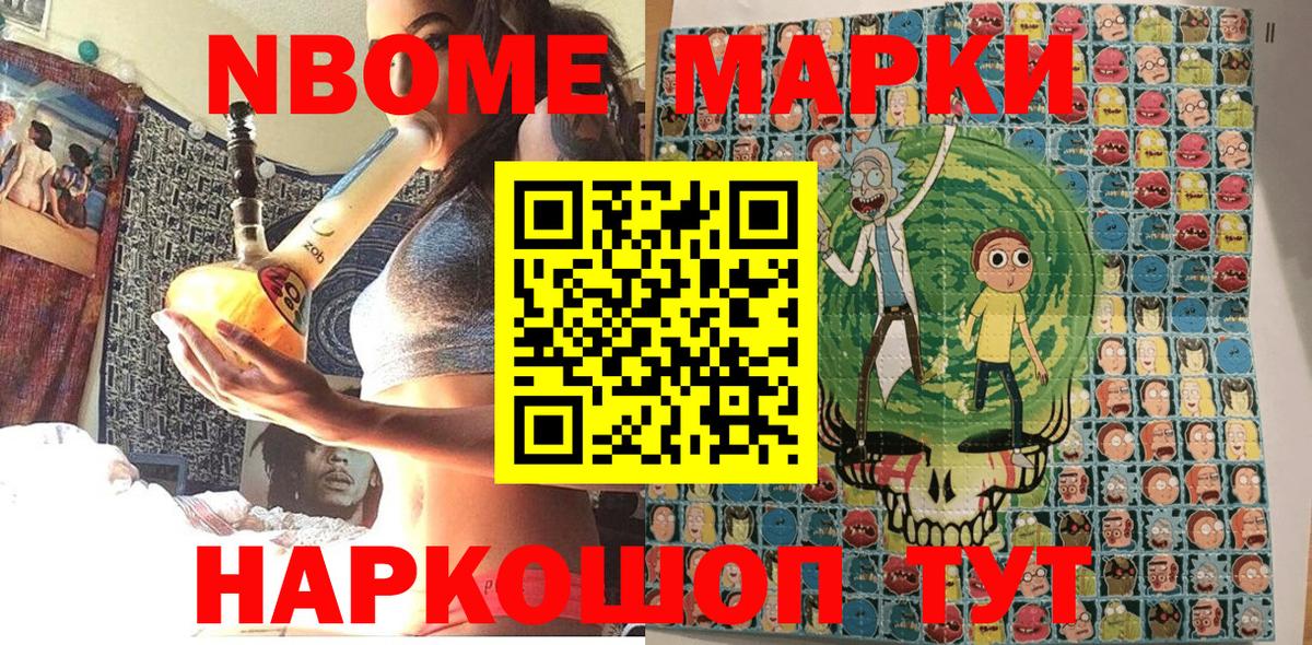 Марки NBOMe 1,5мг Каменск-Шахтинский